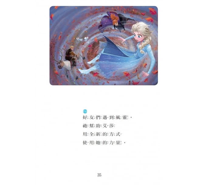 冰雪奇緣2：艾莎的大冒險 迪士尼雙語繪本STEP 3